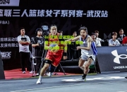 lol竞猜:亚洲锦标赛女篮比赛结束，泰国队夺得第三名
