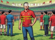 lol竞猜:阿圭罗传射建功，曼城-战胜沃特福德