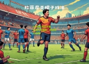 lol竞猜:河北华夏幸福大获全胜，夺回实力证明！