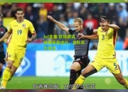 lol竞猜:欧锦赛资格赛紧张进行，各队实力对比