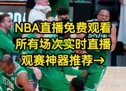 lol竞猜:掘金横扫国王，继续领跑西部