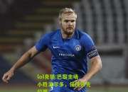lol竞猜:巴黎主场小胜波尔多，保持领先位置