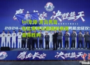 lol竞猜:青岛男篮在比赛中以稳健的表现赢得胜利