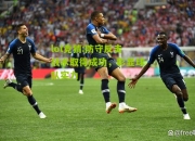 lol竞猜:防守反击战术取得成功，彰显球队实力