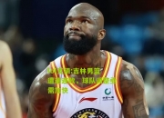 lol竞猜:吉林男篮遭遇连败，球队调整亟需加快
