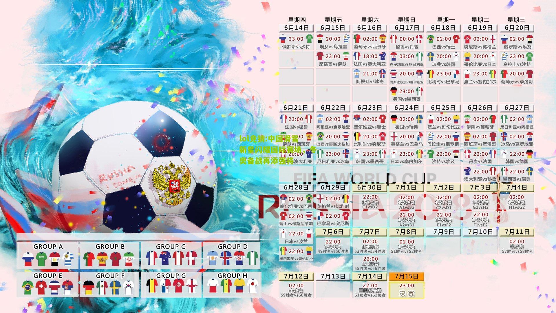 lol竞猜:中国滑雪新星闪耀国际赛场，冬奥备战再添强将