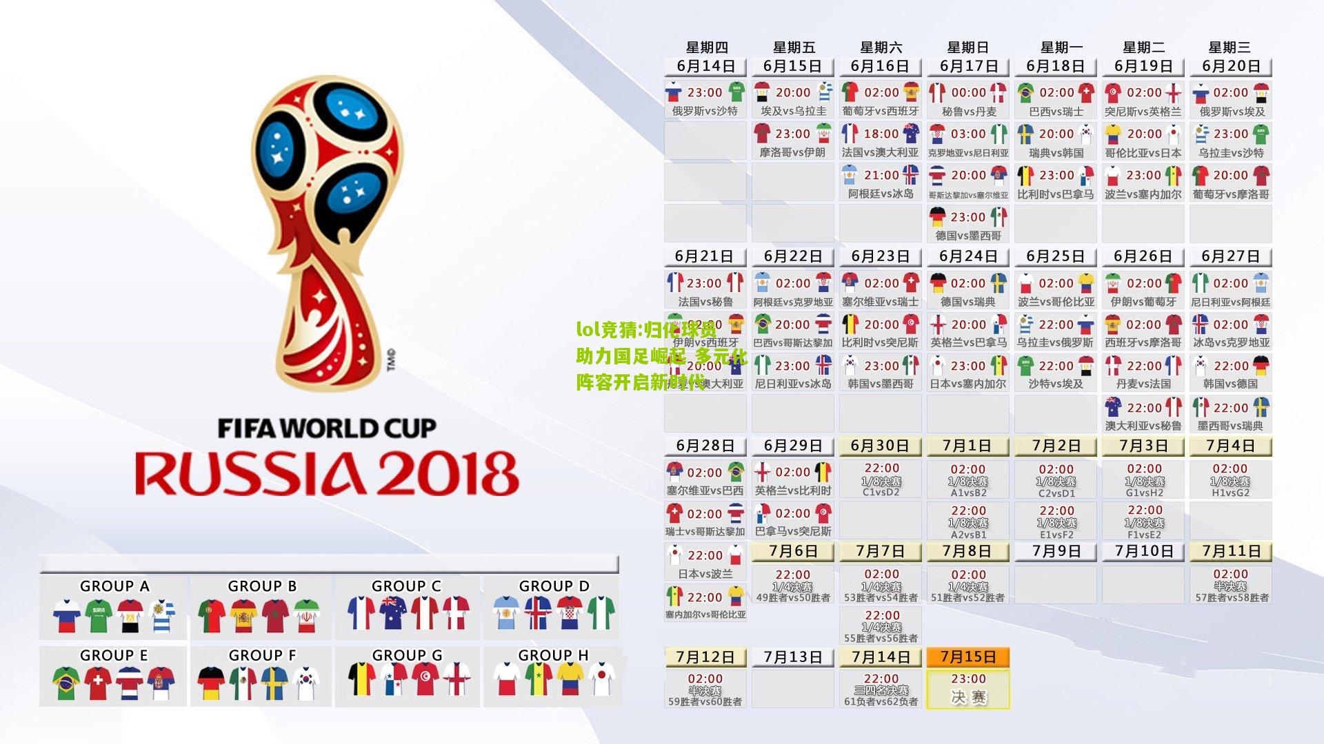 lol竞猜:归化球员助力国足崛起 多元化阵容开启新时代